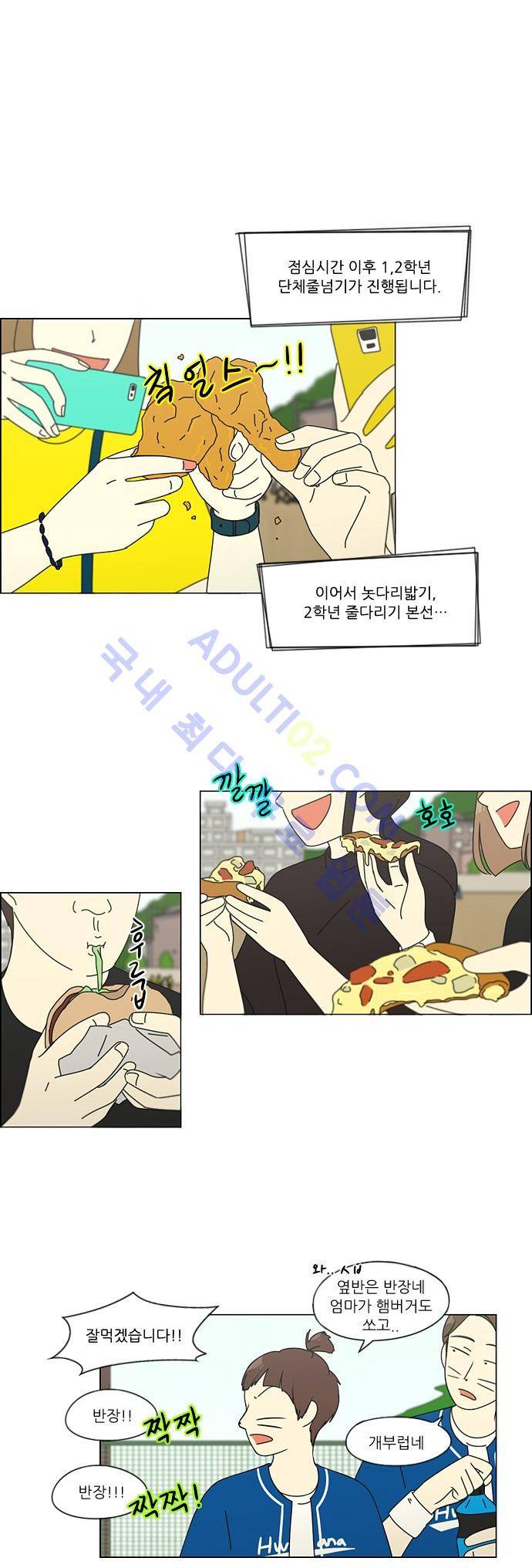 연애혁명 85화 1