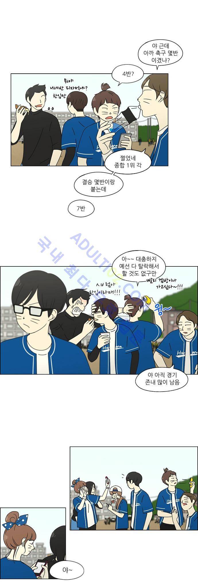 연애혁명 85화 2