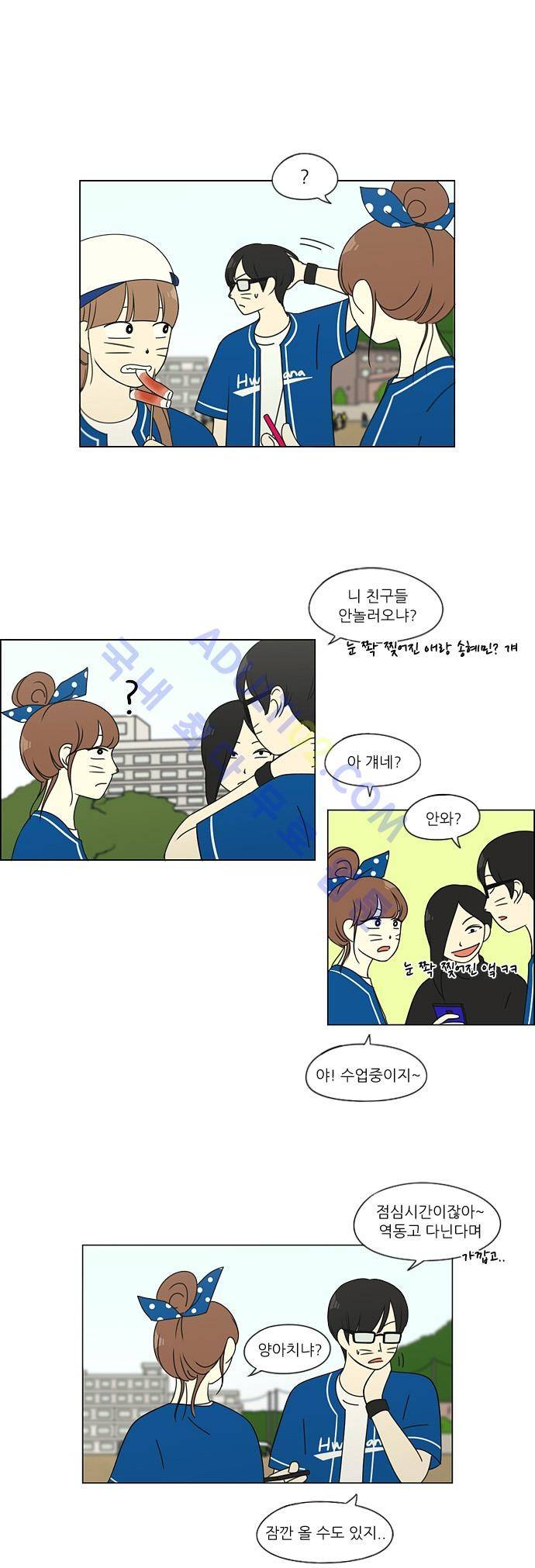 연애혁명 85화 3