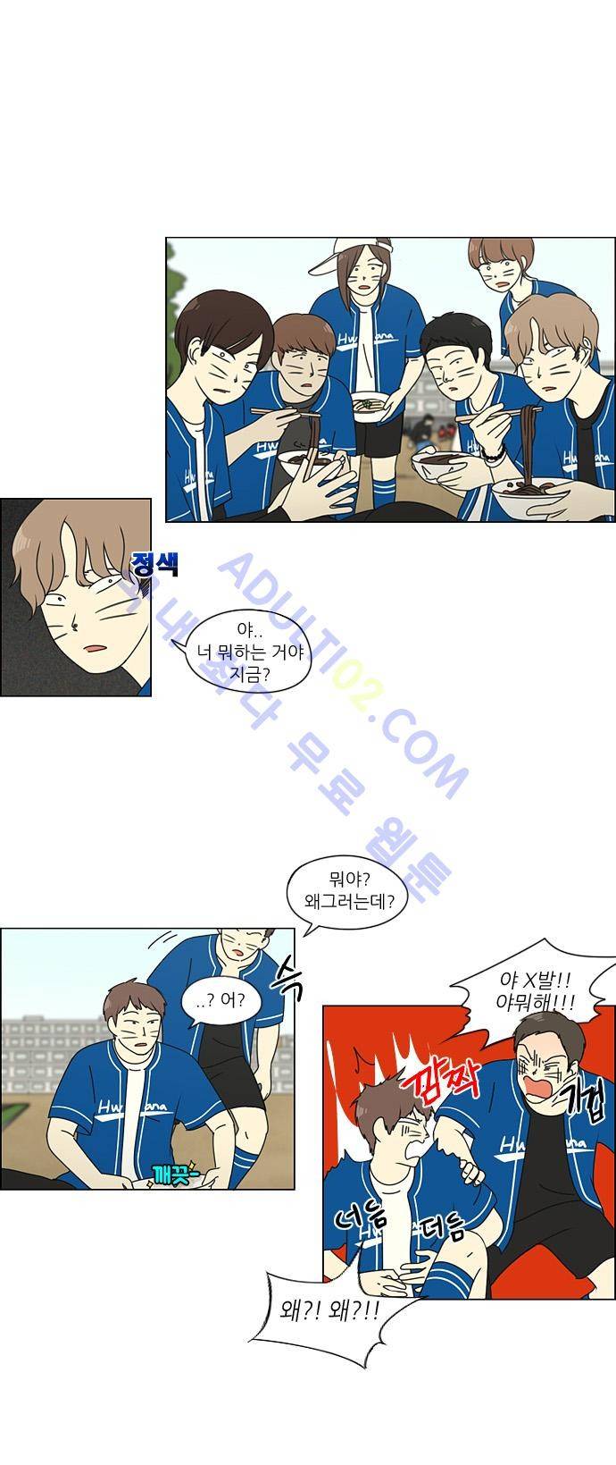 연애혁명 85화 6