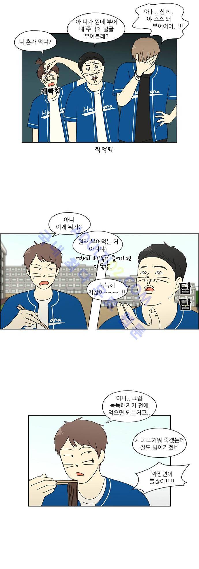연애혁명 85화 7