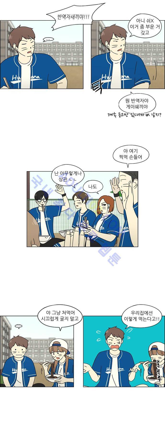 연애혁명 85화 8