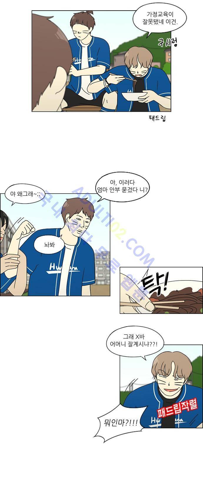 연애혁명 85화 9