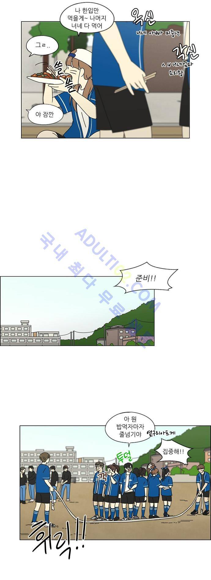 연애혁명 85화 10