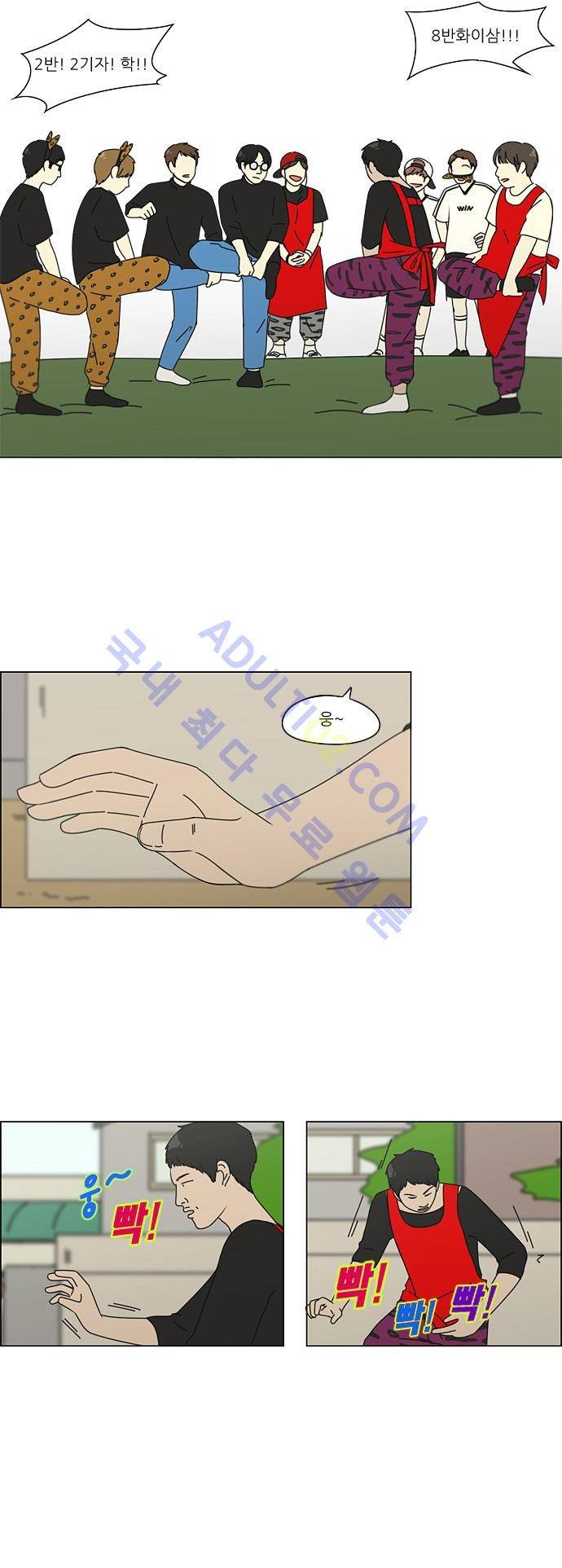 연애혁명 85화 18