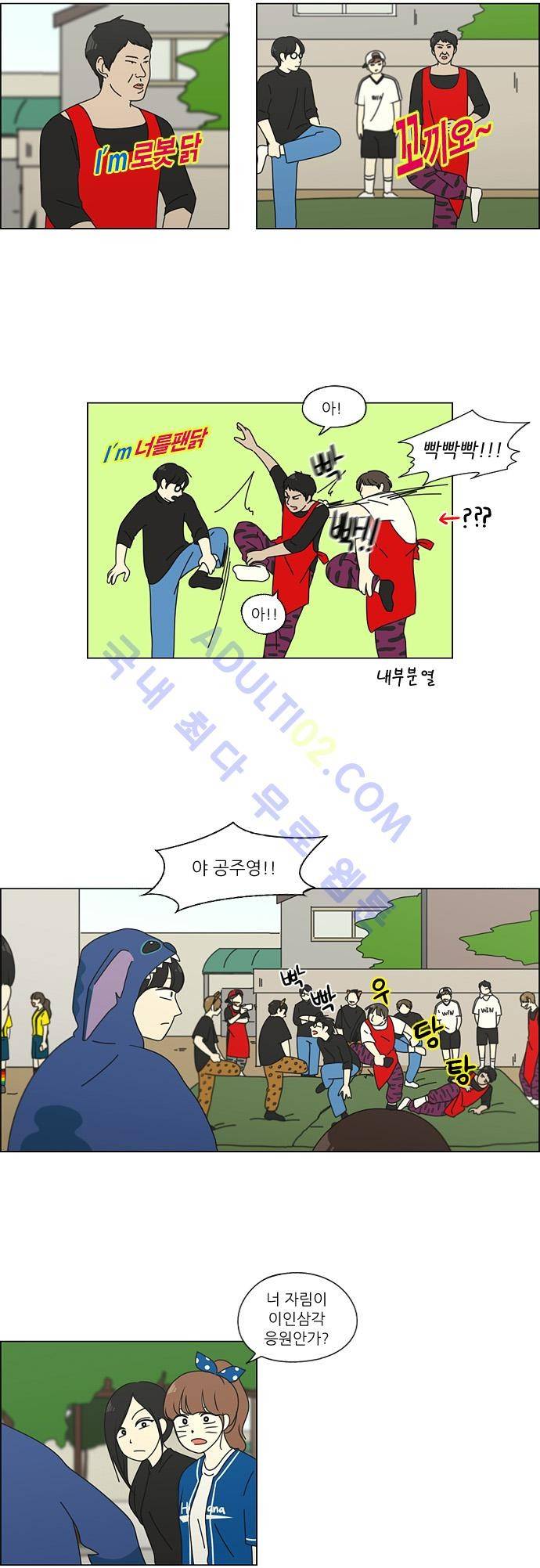 연애혁명 85화 19