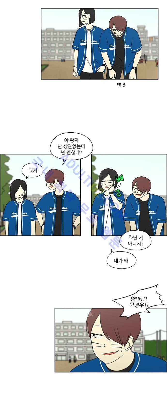연애혁명 85화 21