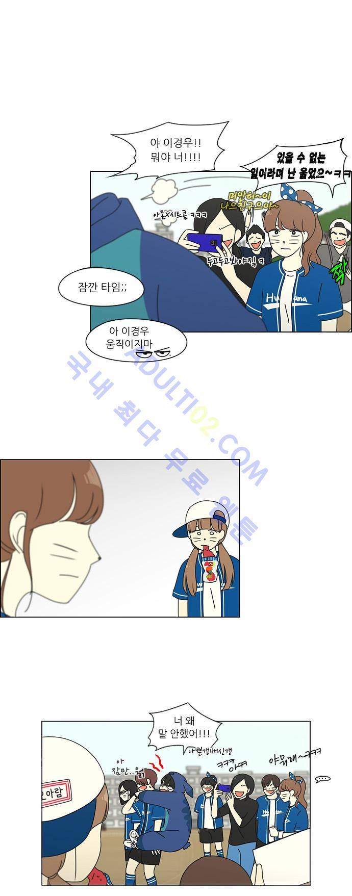 연애혁명 85화 24