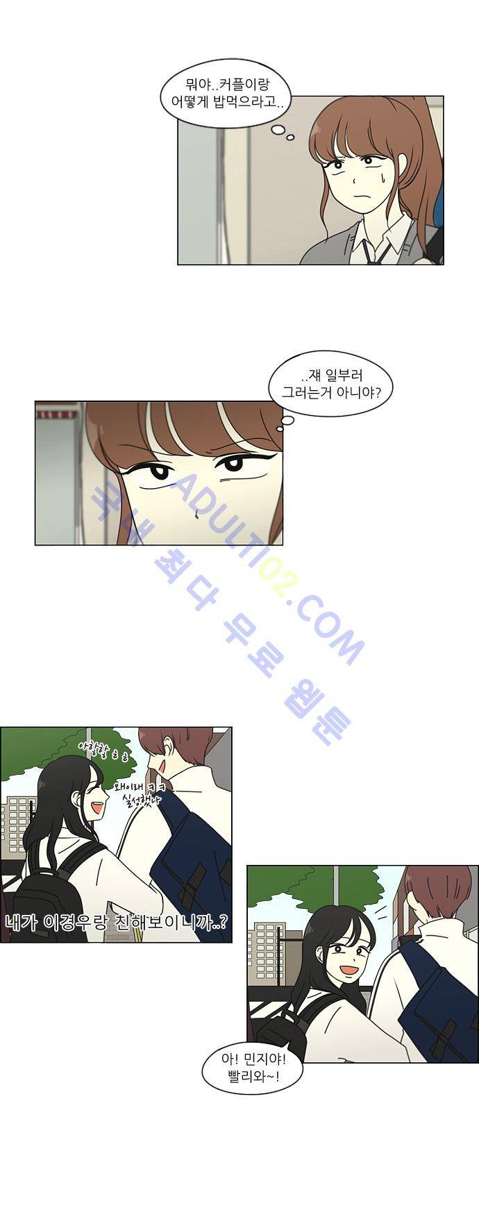 연애혁명 95화 2