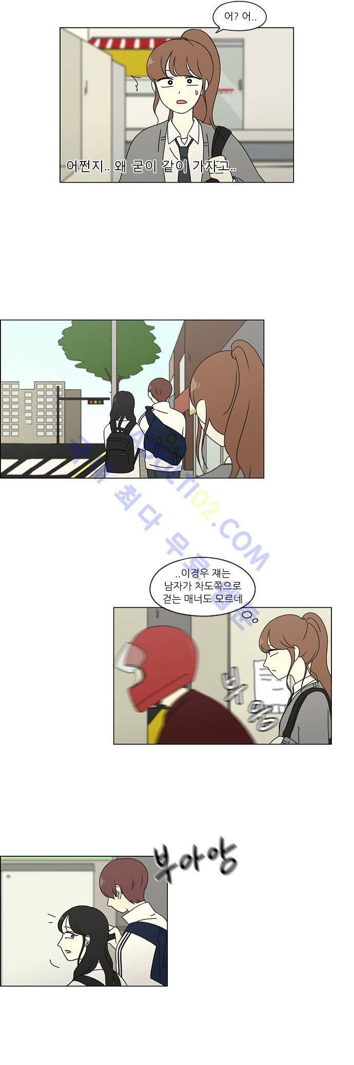 연애혁명 95화 3
