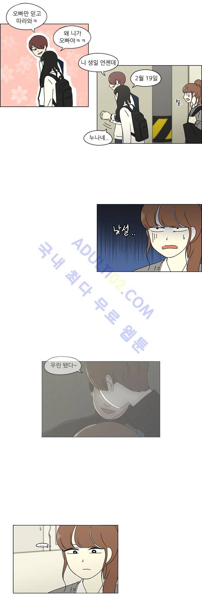 연애혁명 95화 5