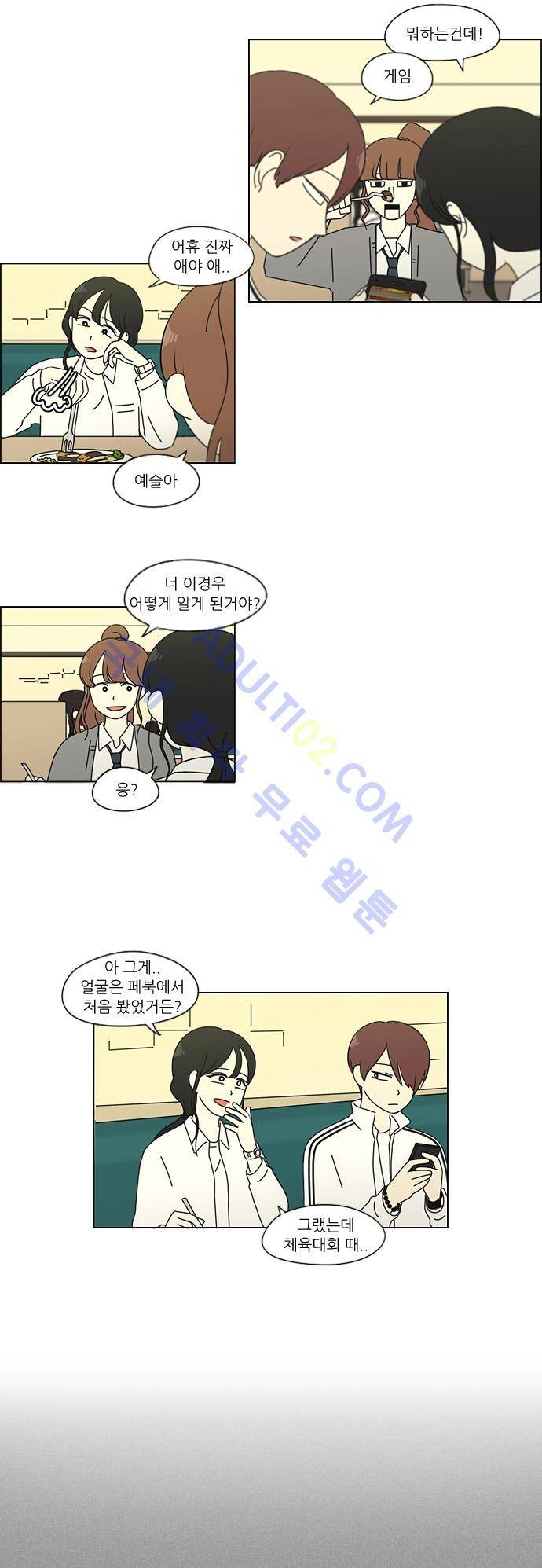 연애혁명 95화 7