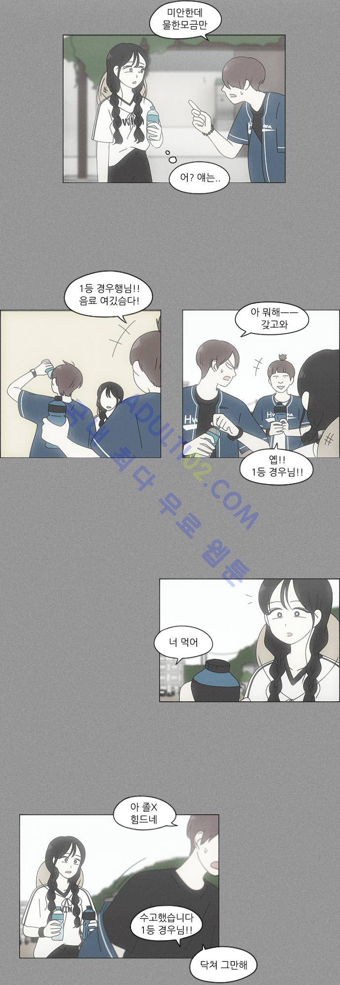 연애혁명 95화 8