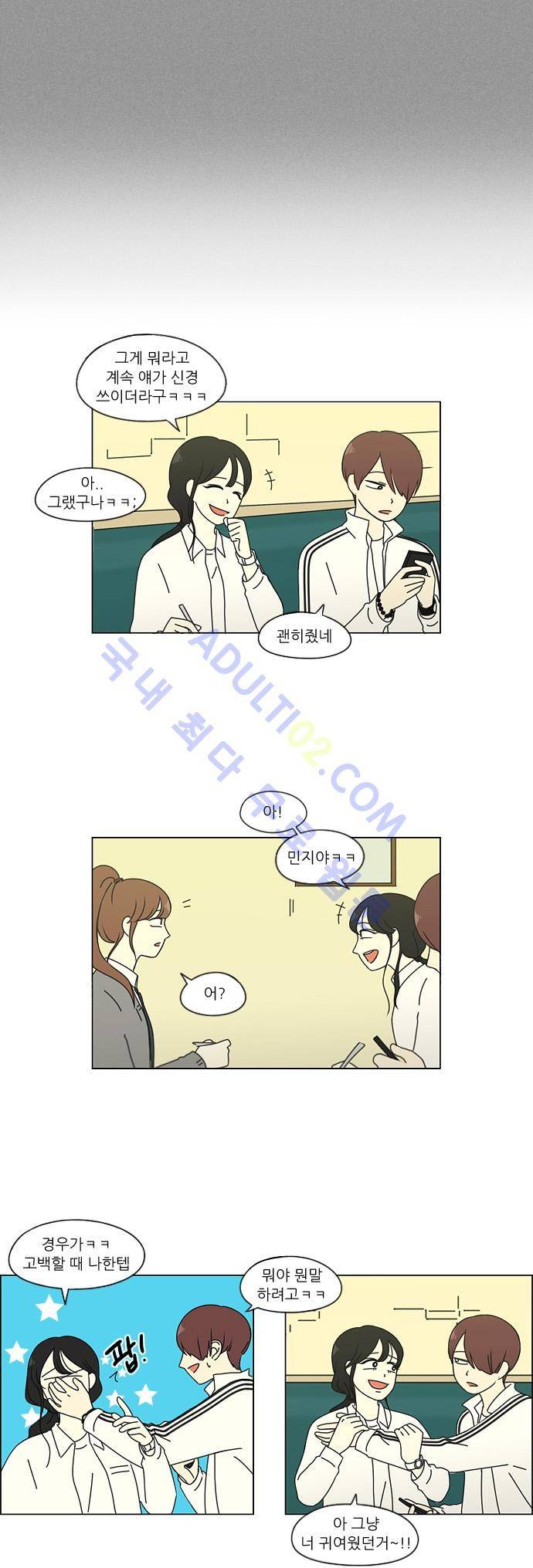 연애혁명 95화 9