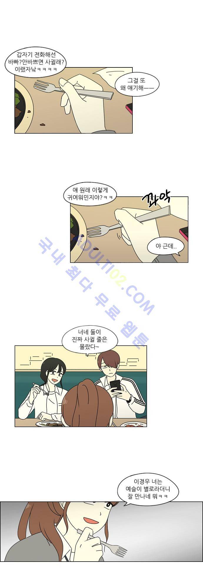 연애혁명 95화 10