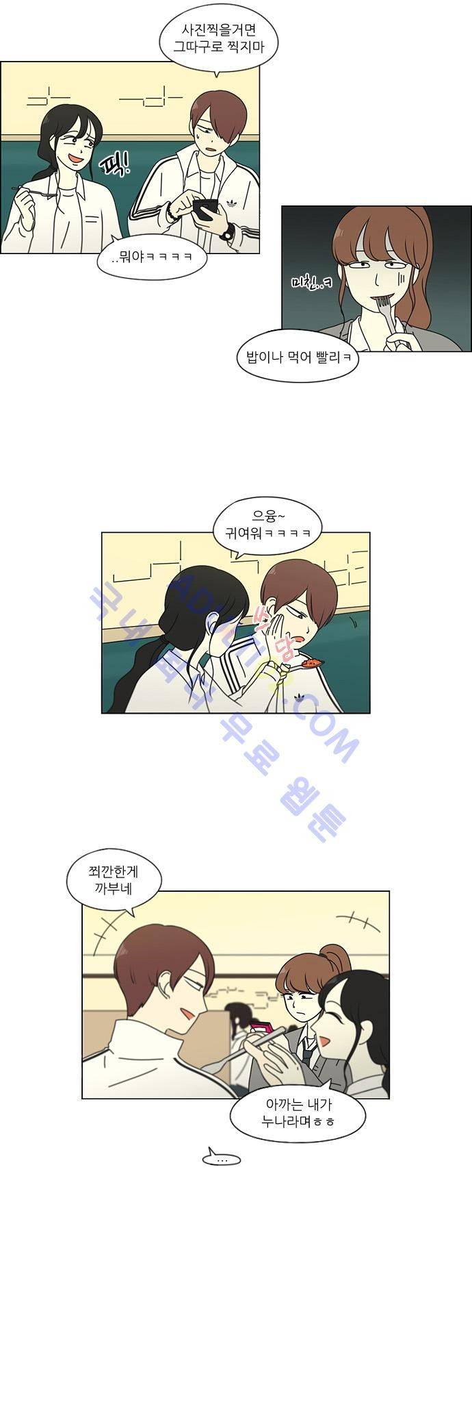 연애혁명 95화 12