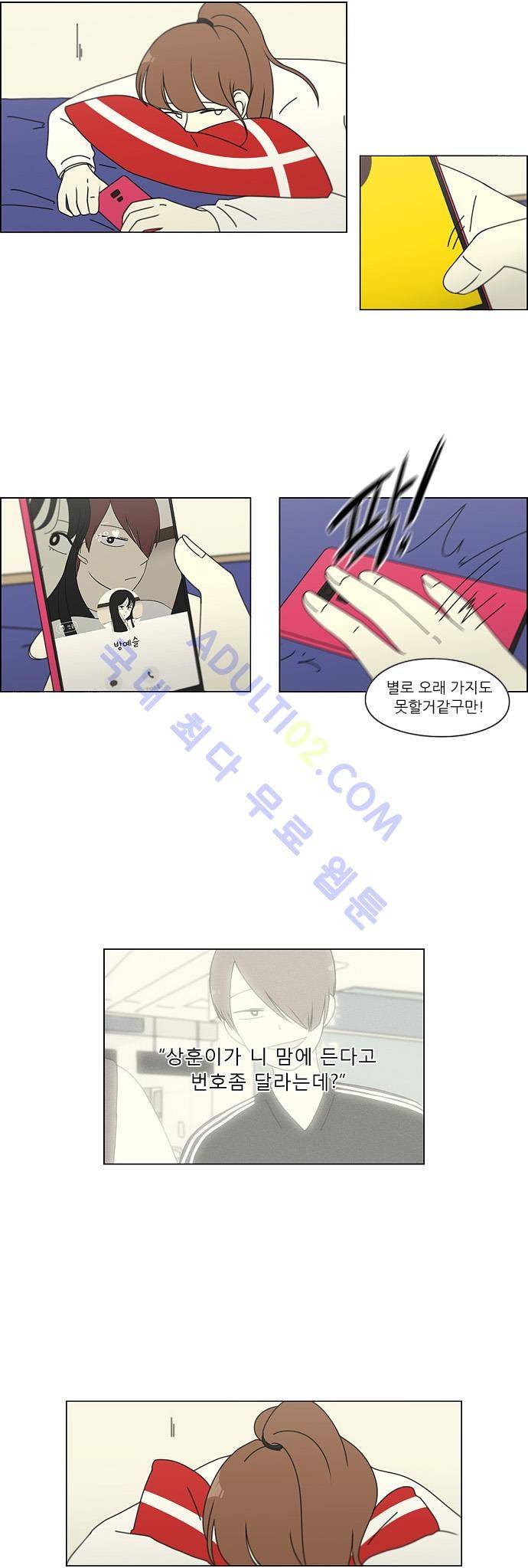연애혁명 95화 14