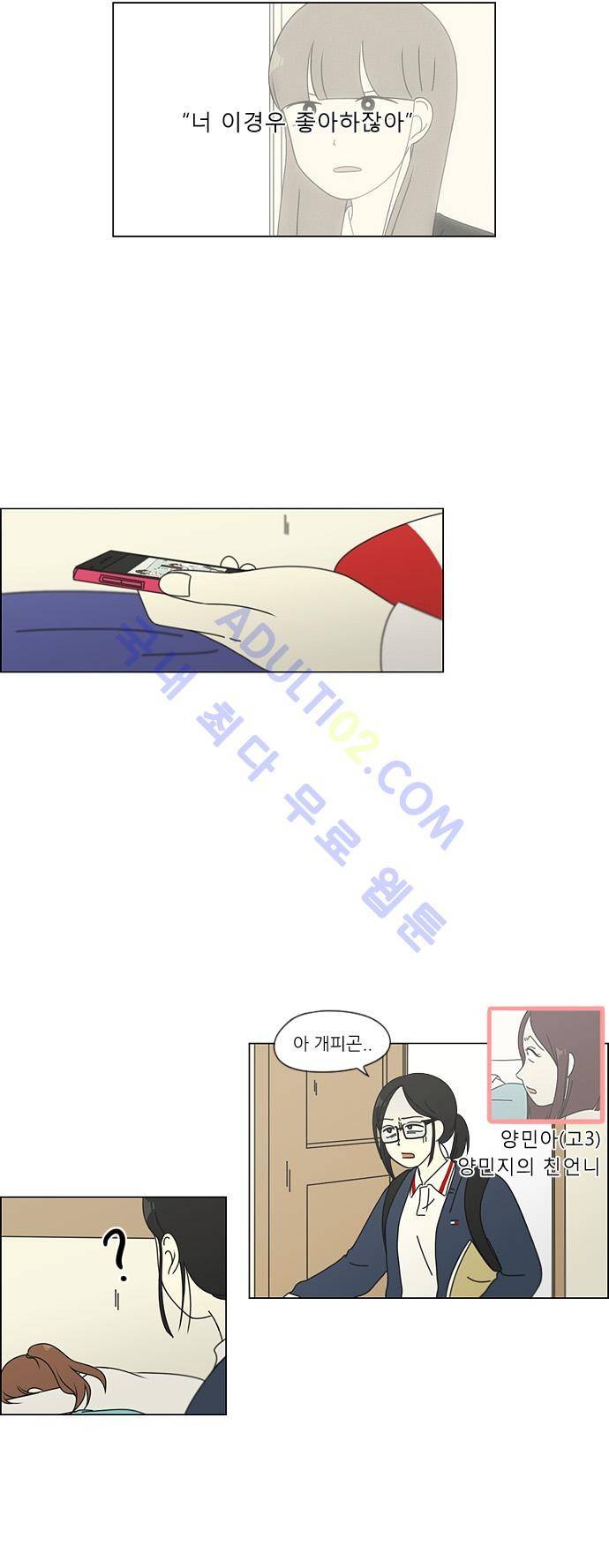 연애혁명 95화 17
