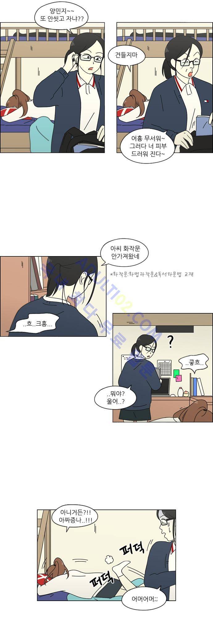 연애혁명 95화 18
