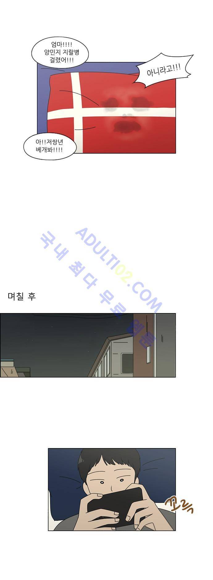 연애혁명 95화 19