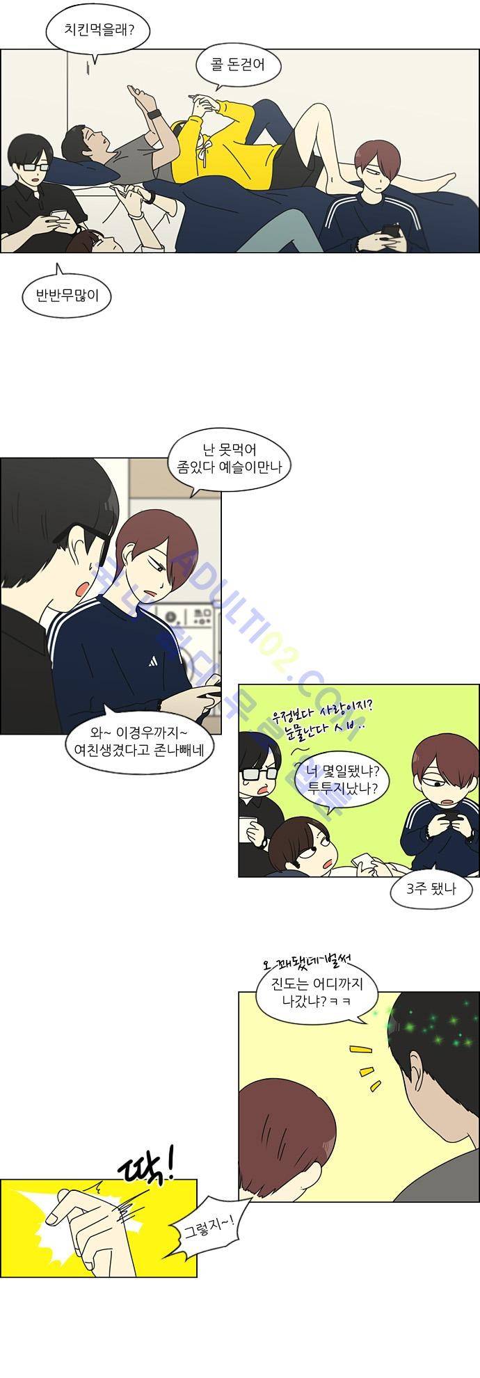 연애혁명 95화 20