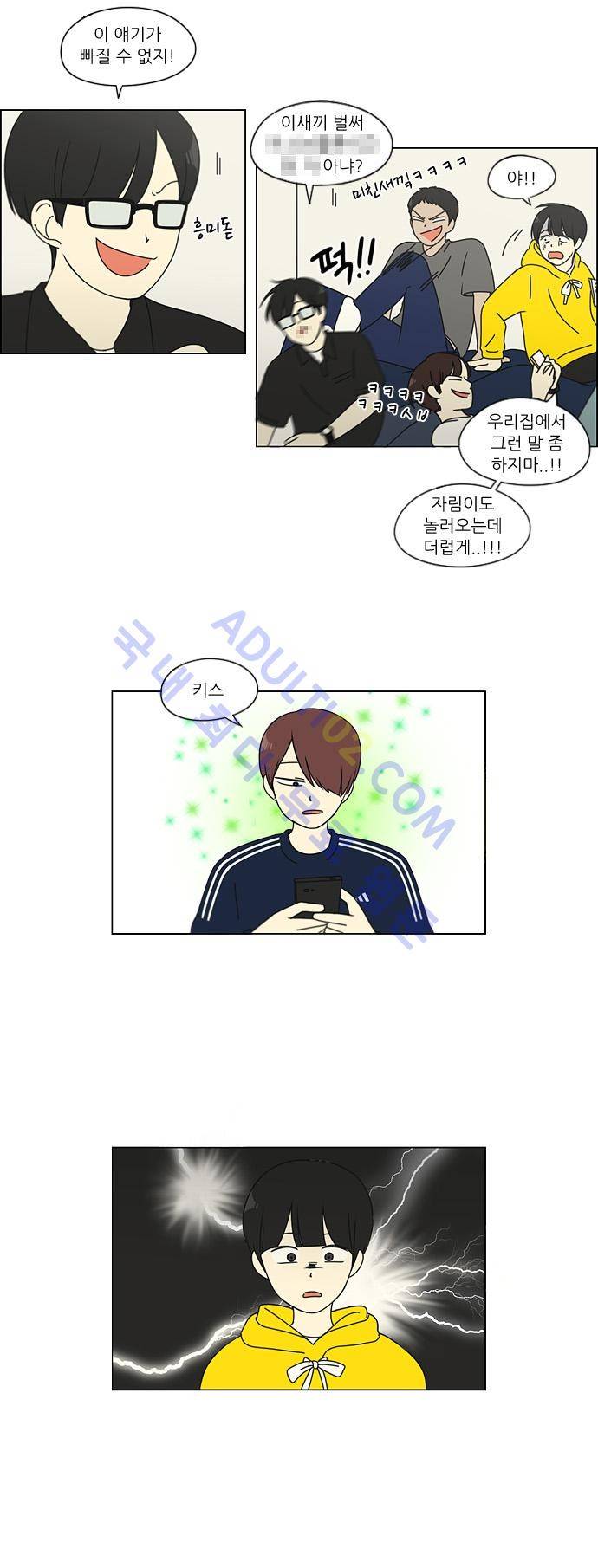 연애혁명 95화 21