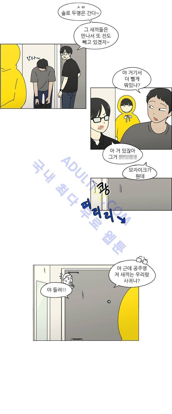 연애혁명 95화 24