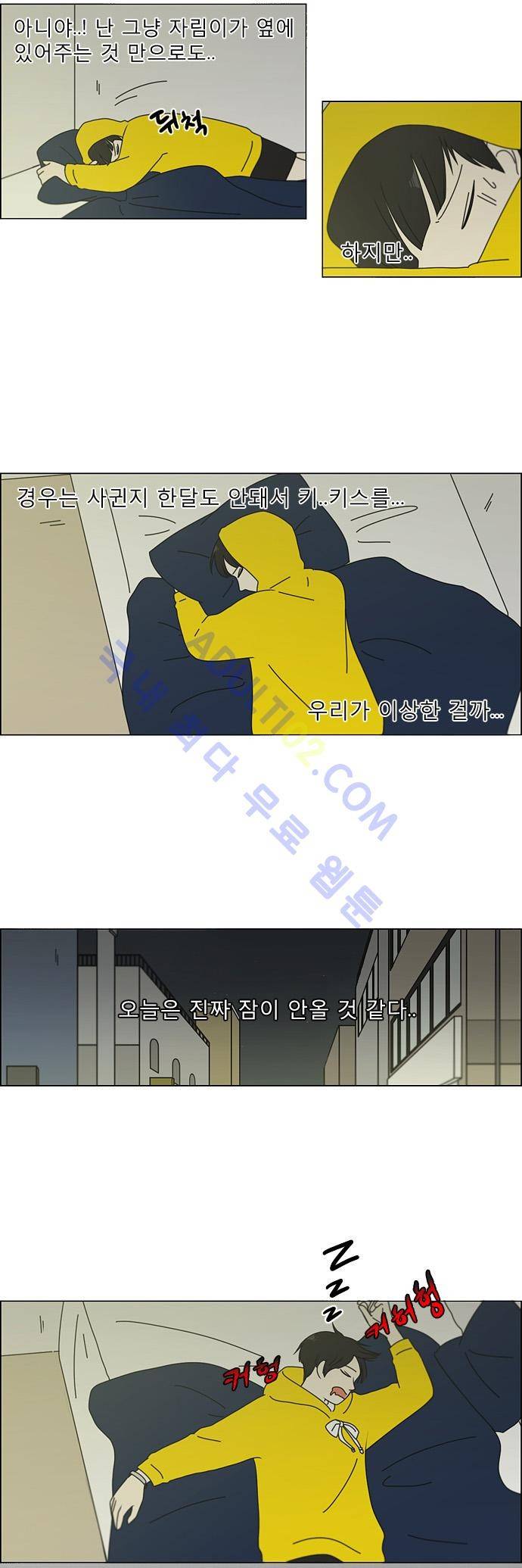 연애혁명 95화 27