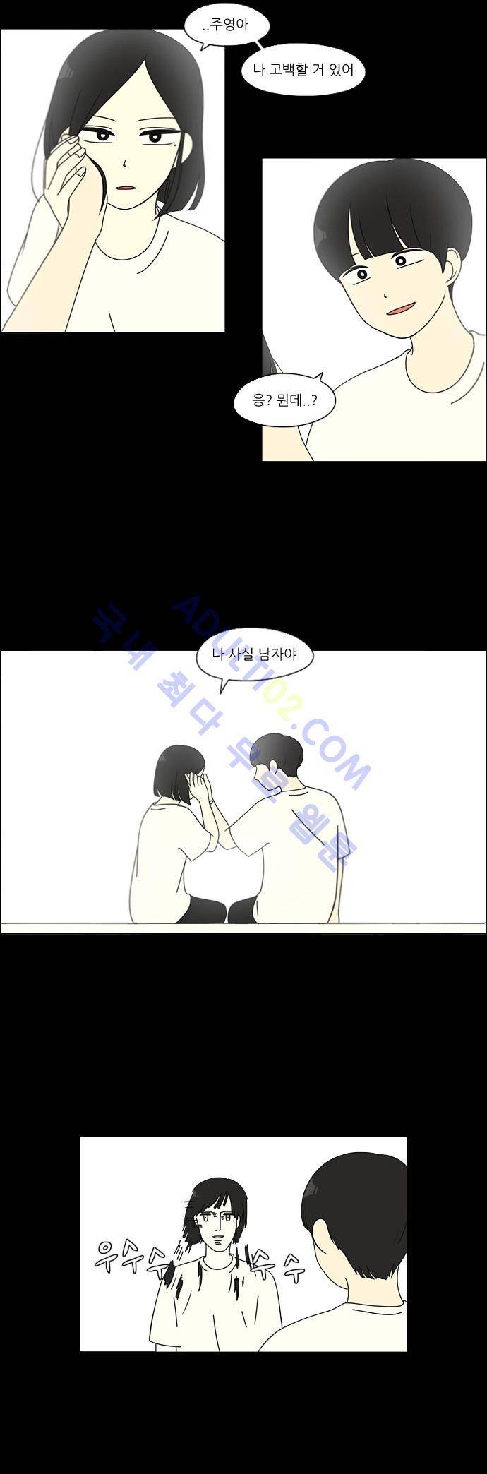 연애혁명 95화 29