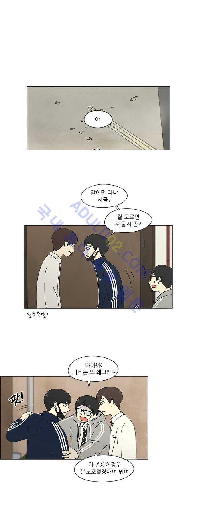 연애혁명 105화 1