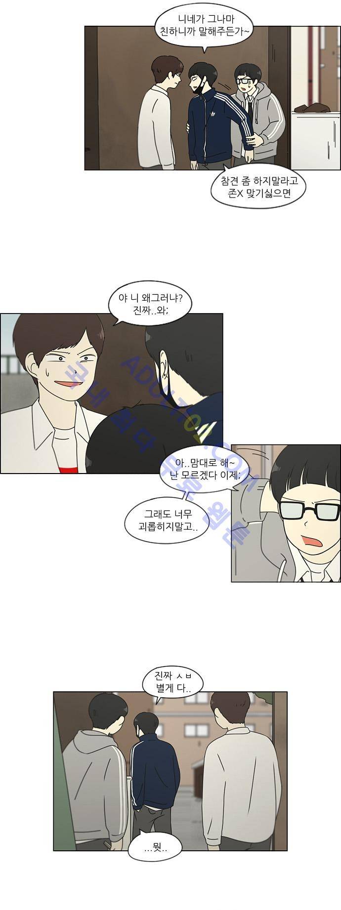 연애혁명 105화 2