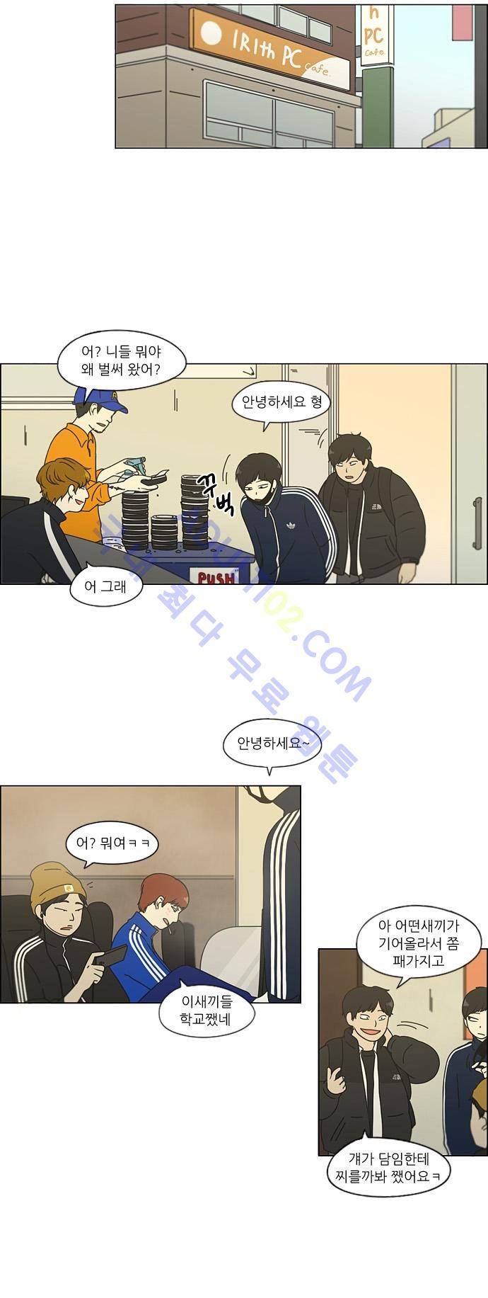 연애혁명 105화 4
