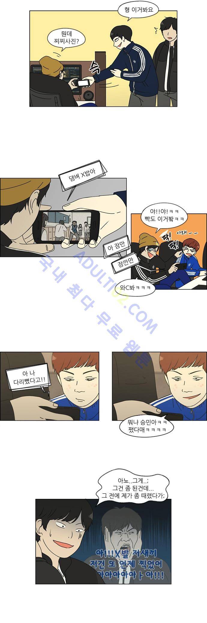 연애혁명 105화 5