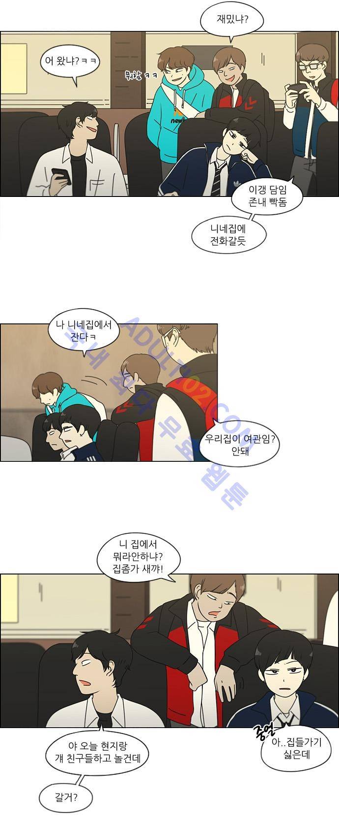 연애혁명 105화 8