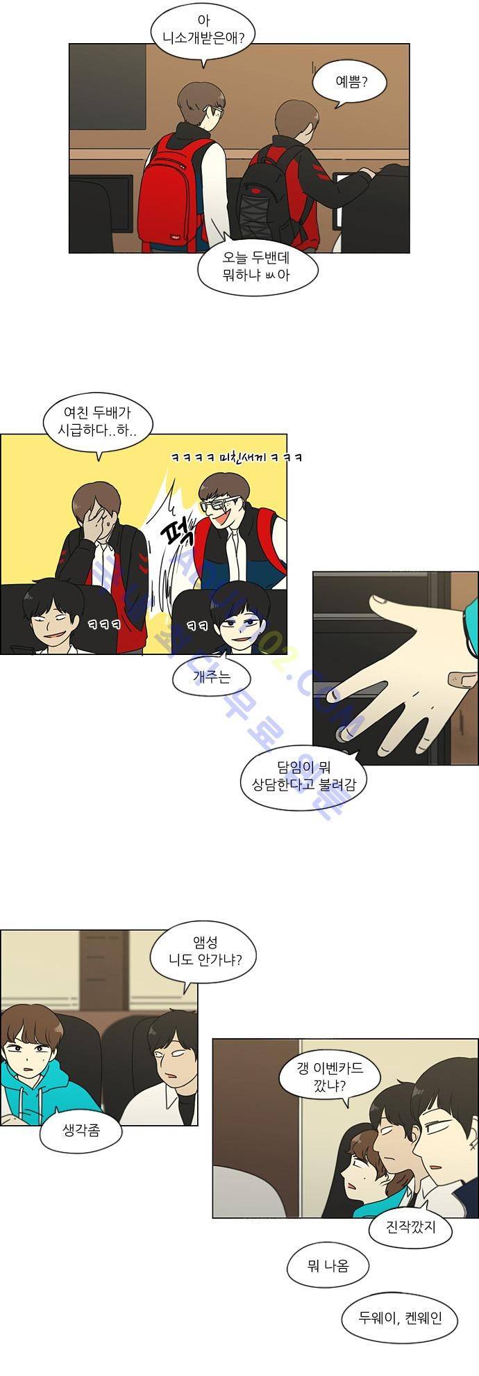 연애혁명 105화 9