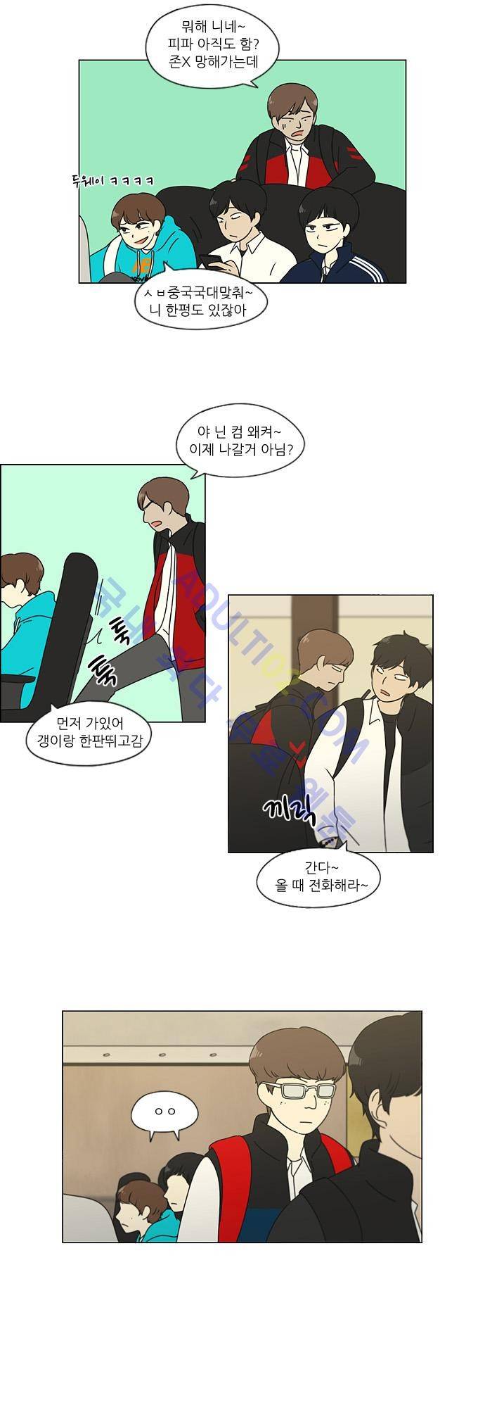 연애혁명 105화 10