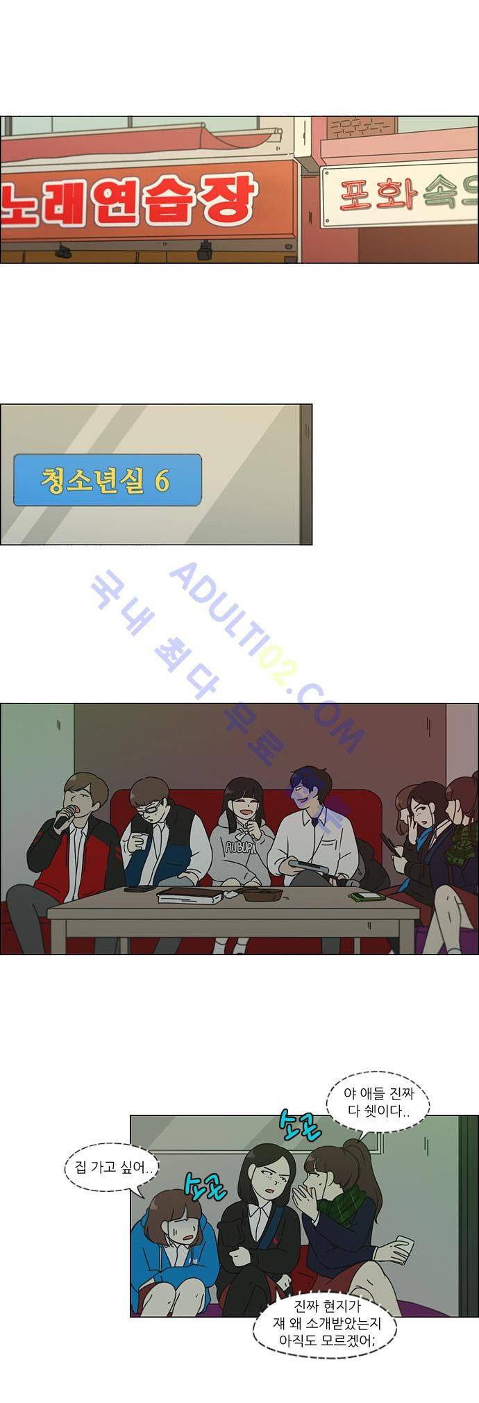 연애혁명 105화 11