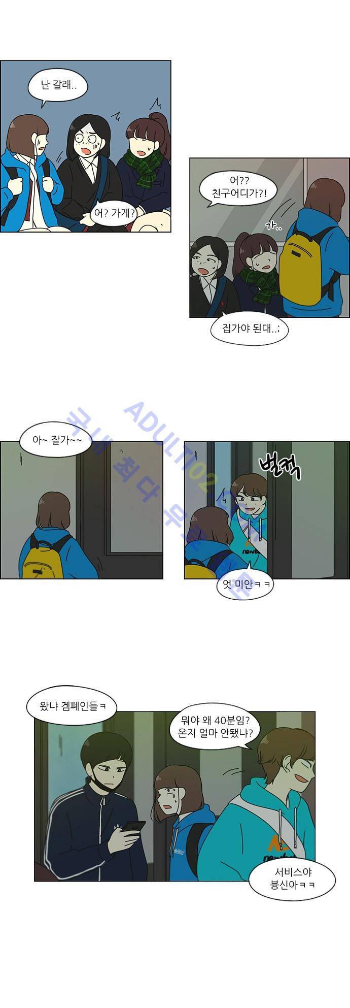 연애혁명 105화 12