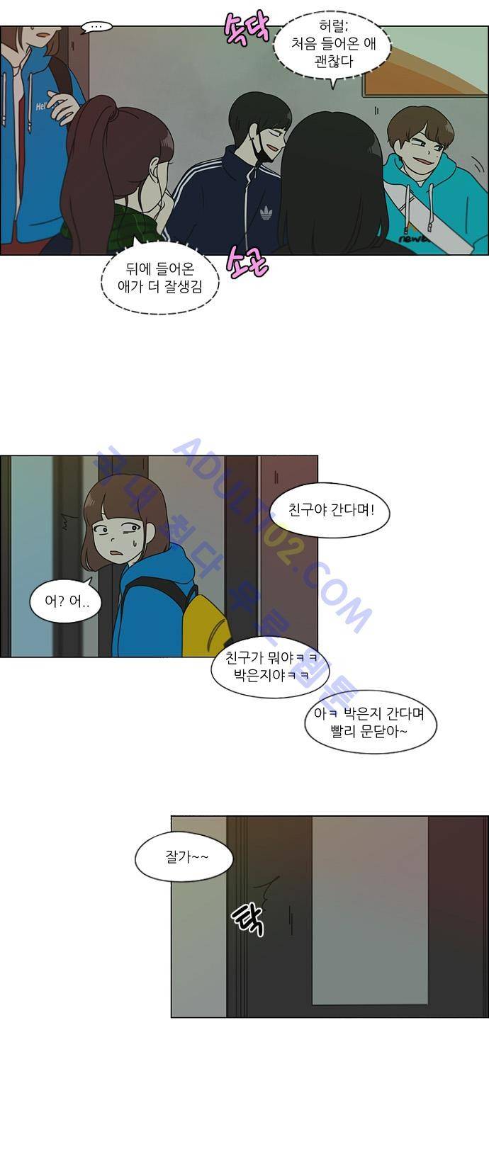 연애혁명 105화 13