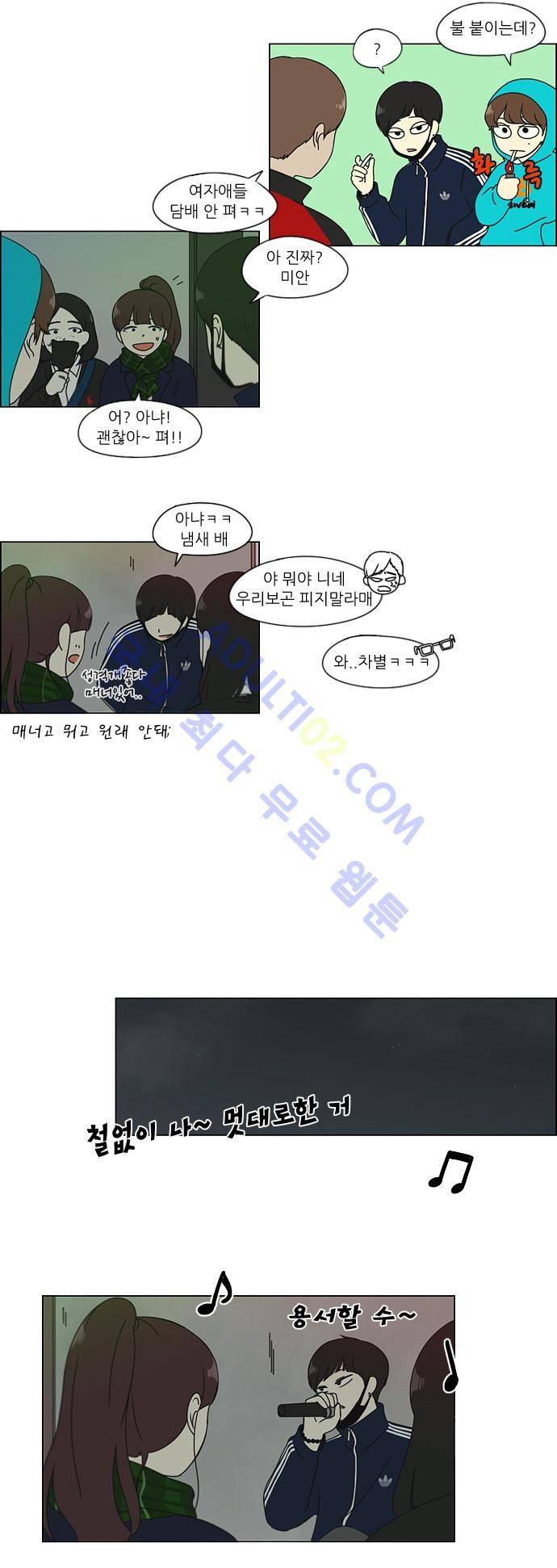 연애혁명 105화 15