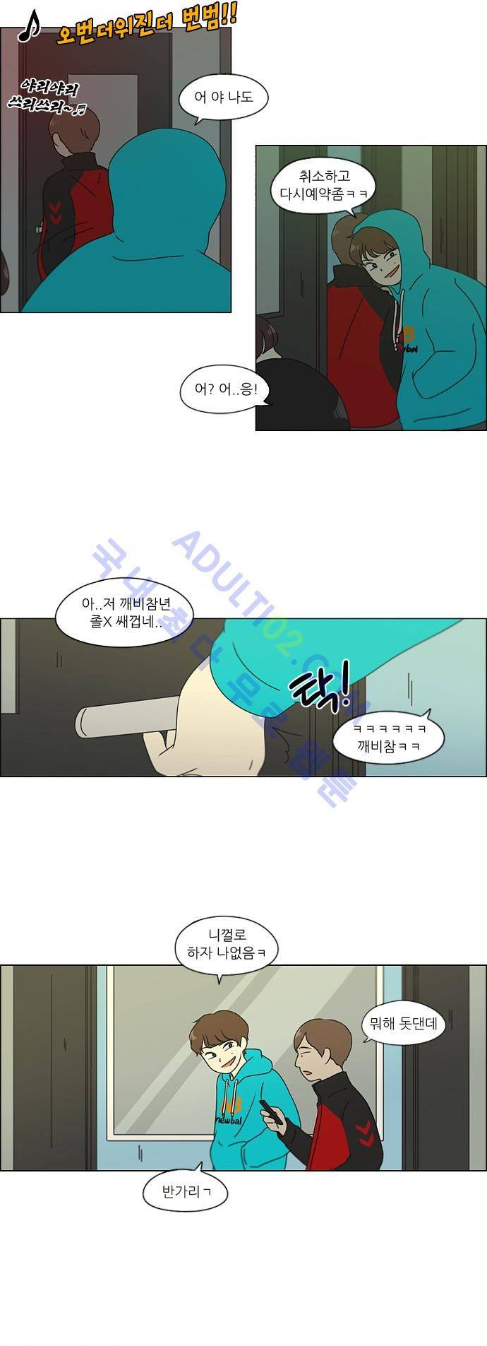 연애혁명 105화 18