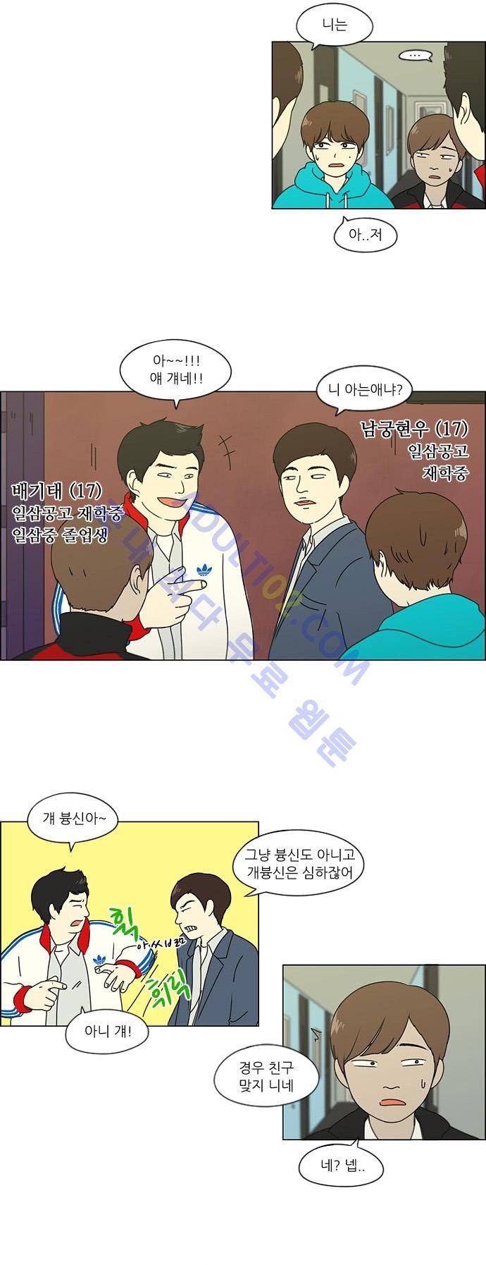 연애혁명 105화 20