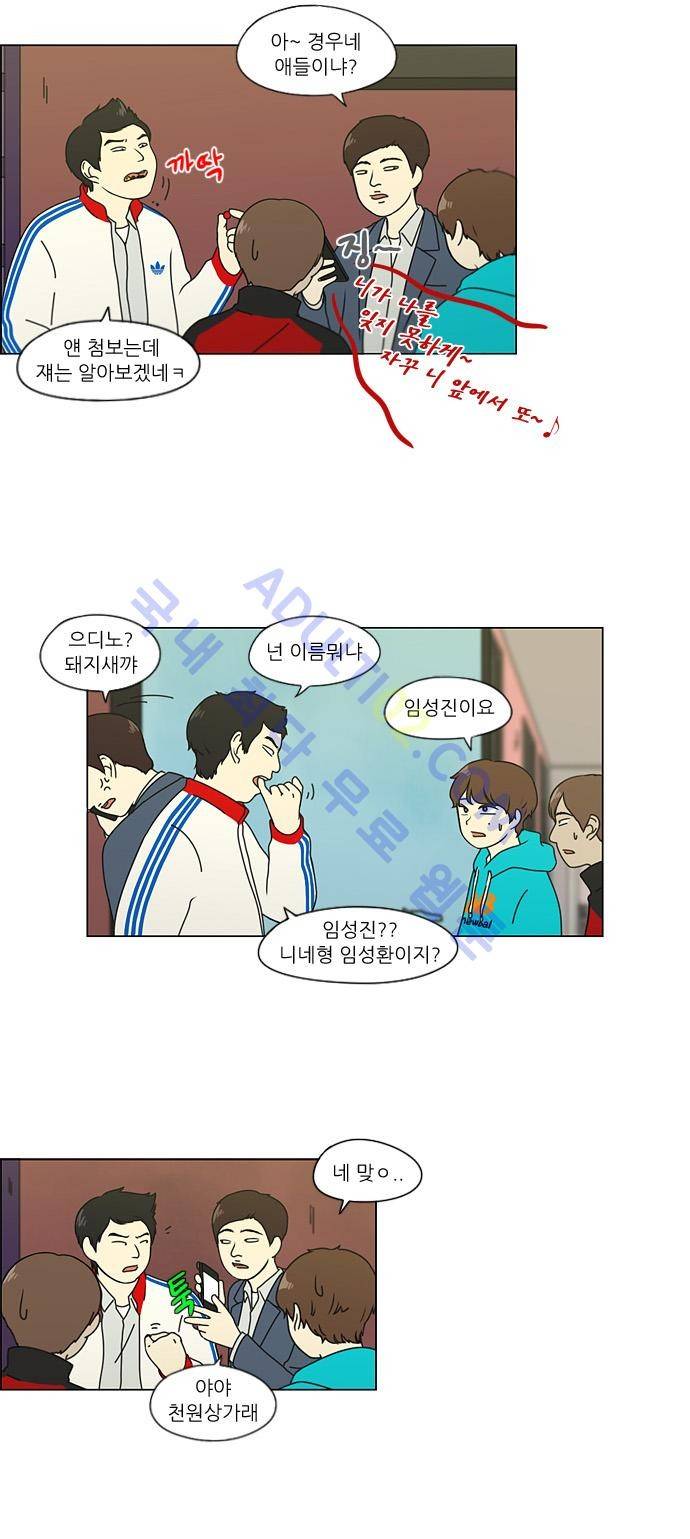 연애혁명 105화 21