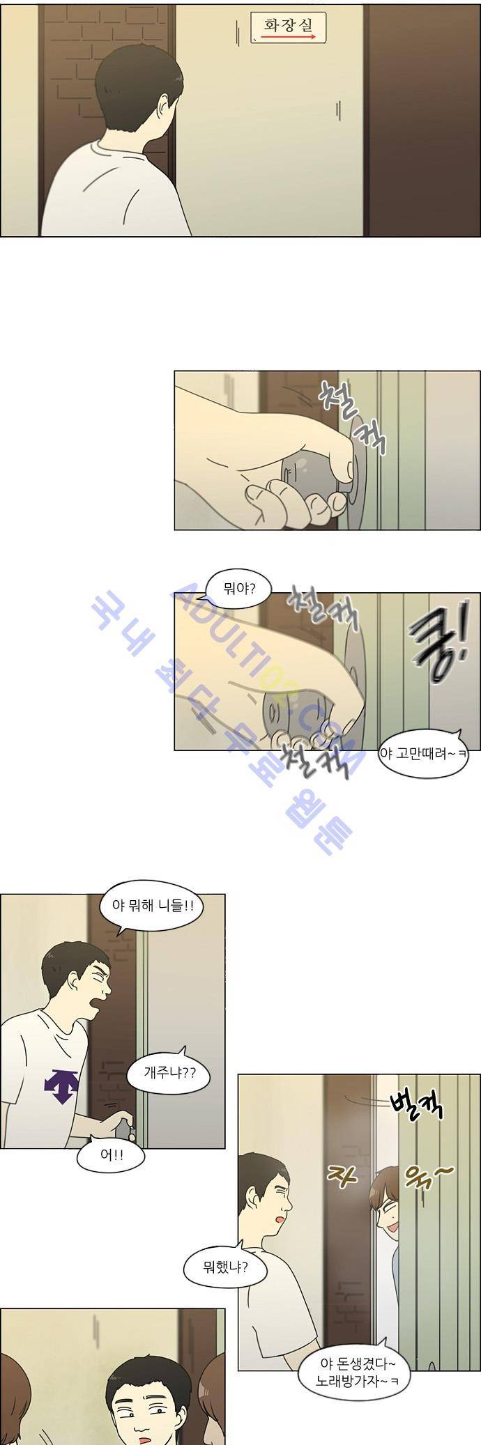 연애혁명 114화 2