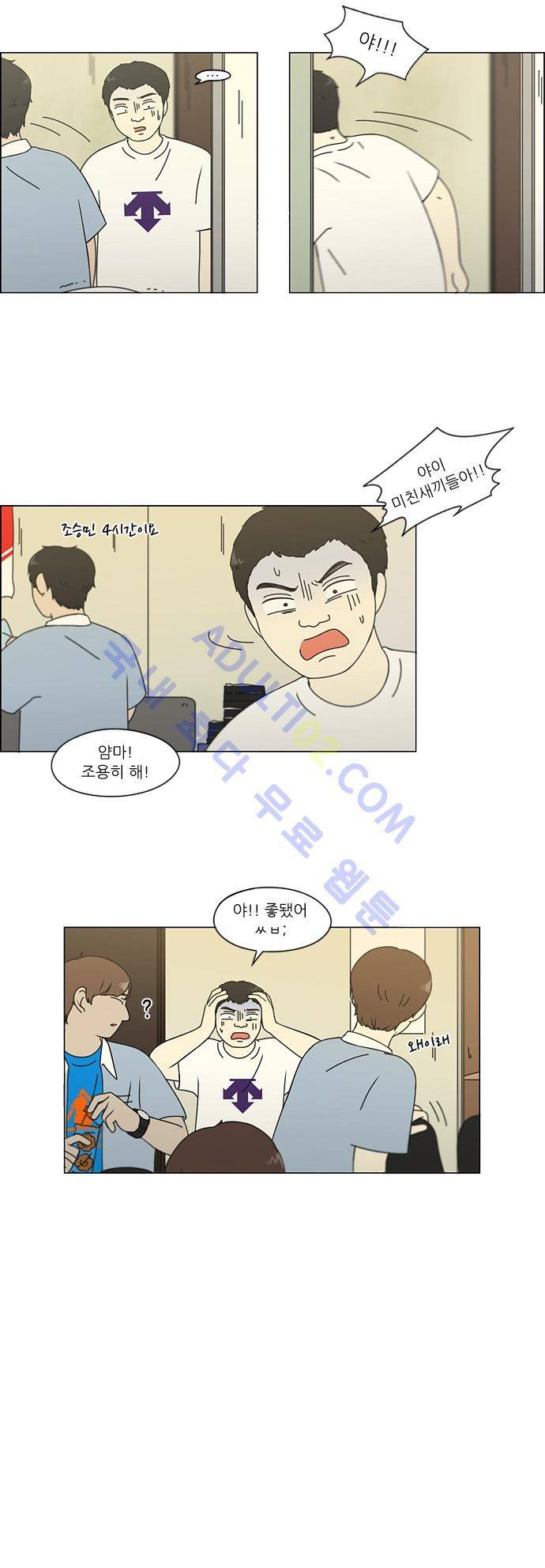 연애혁명 114화 4