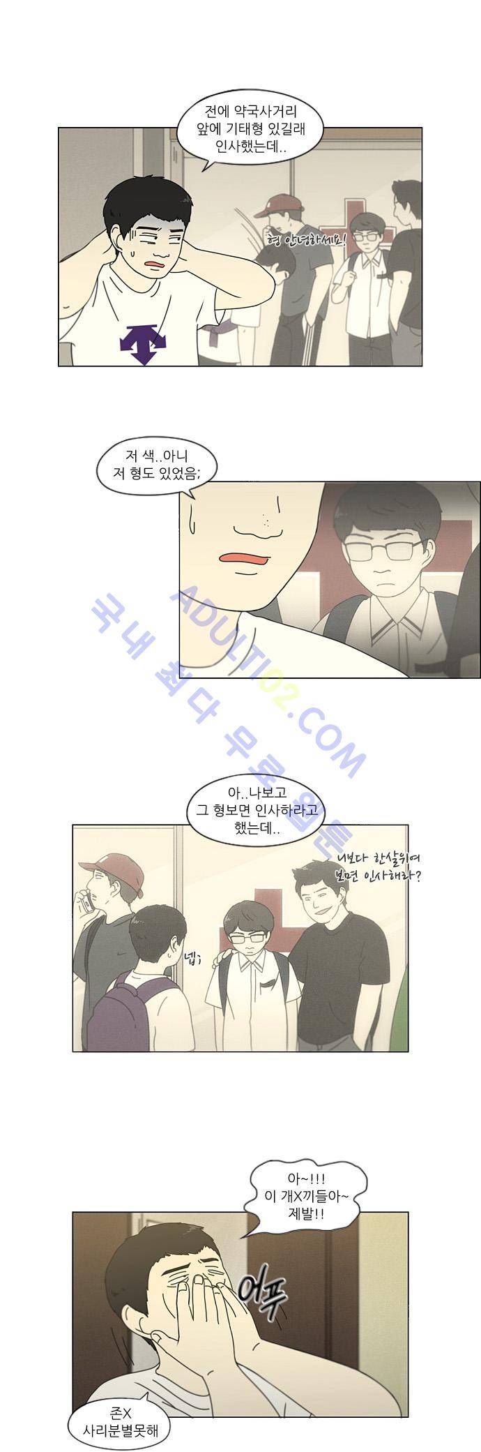 연애혁명 114화 6