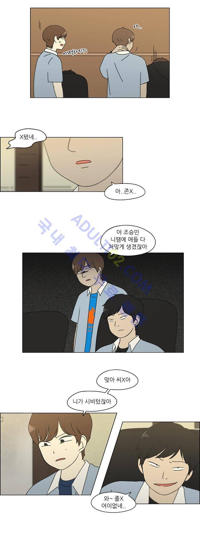 연애혁명 114화 8