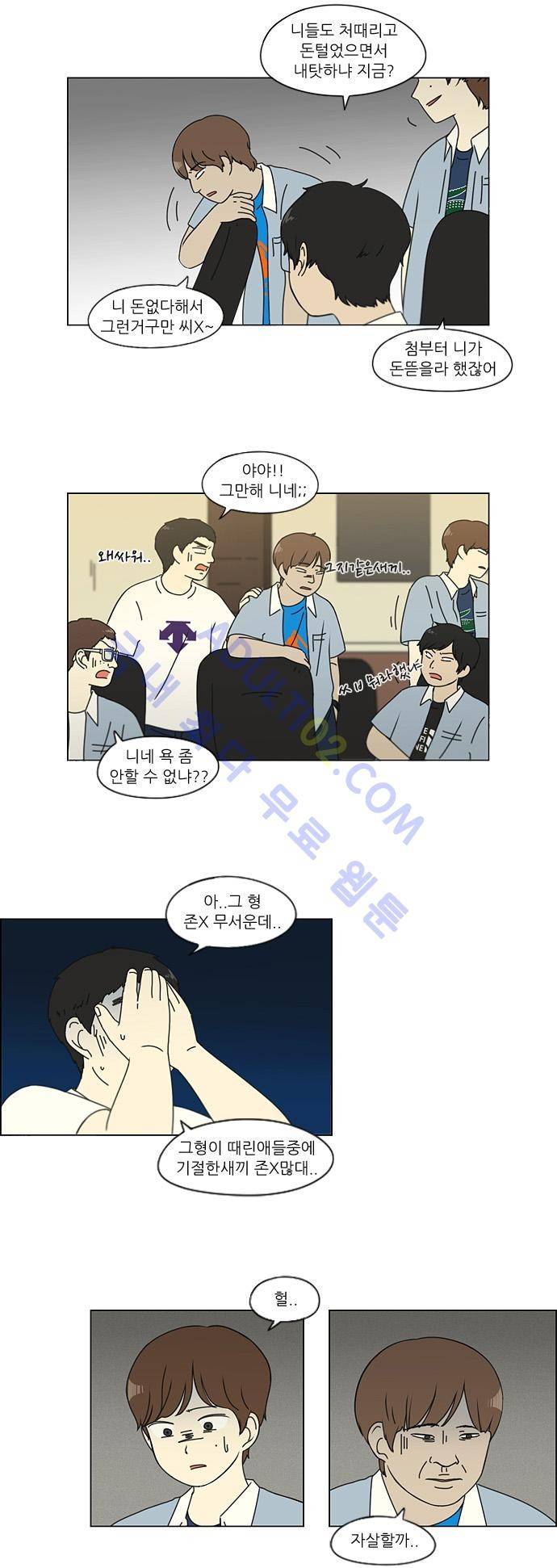 연애혁명 114화 9