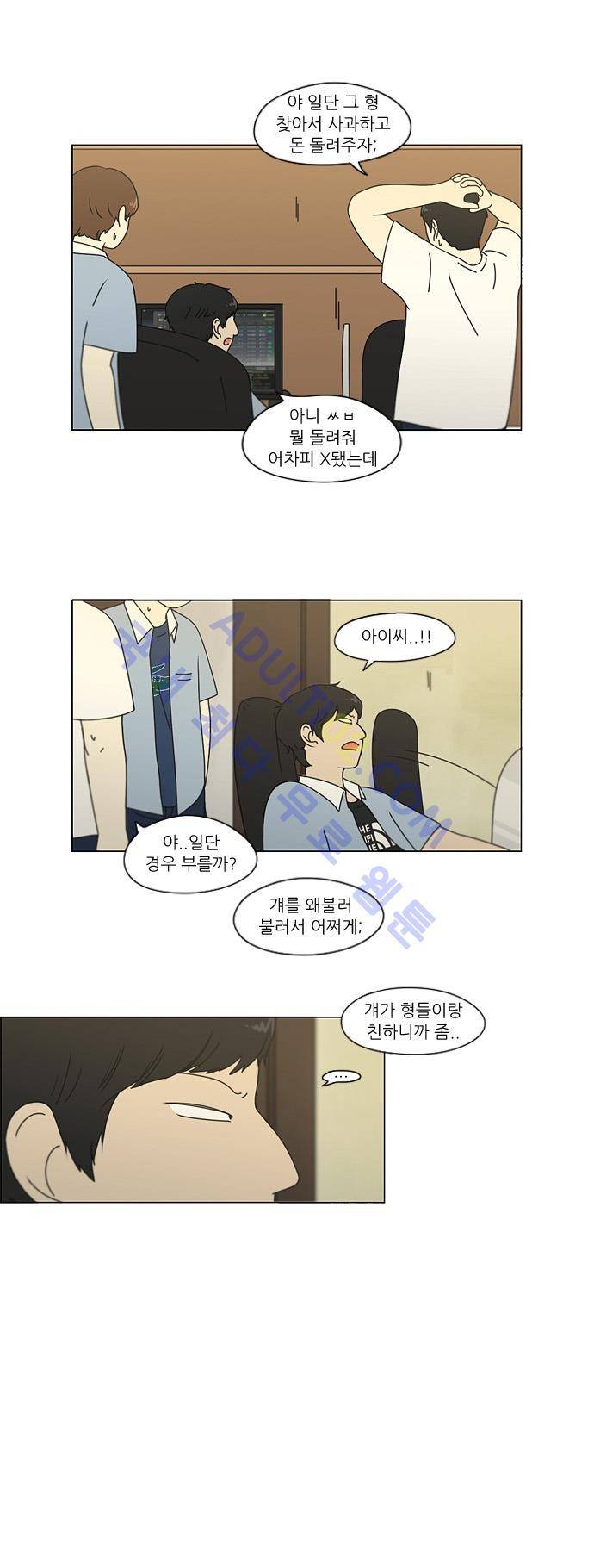 연애혁명 114화 10