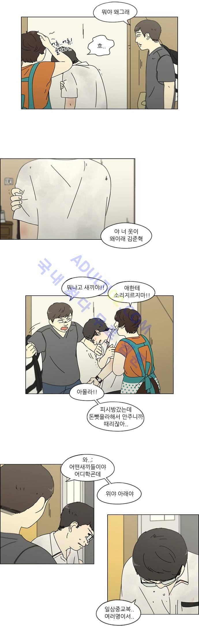 연애혁명 114화 13